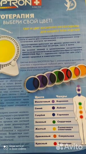 Прибор для светотерапии