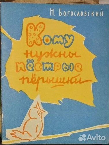 Детские книги 1950-1960гг, СССР