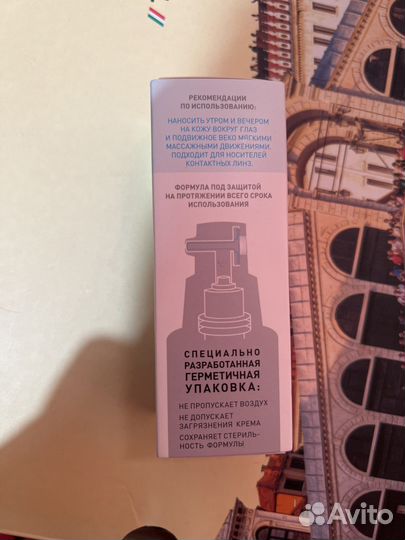 Ля рош позе крем вокруг глаз