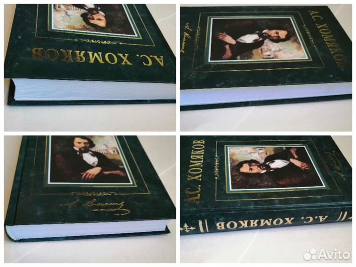 Хомяков А. С. Избранное