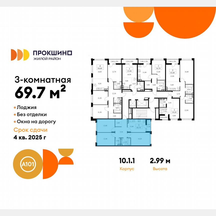 3-к. квартира, 69,7 м², 15/15 эт.