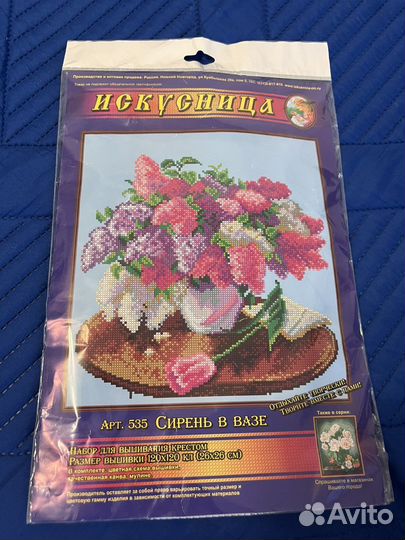 Набор для вышивания крестом «Искусница»