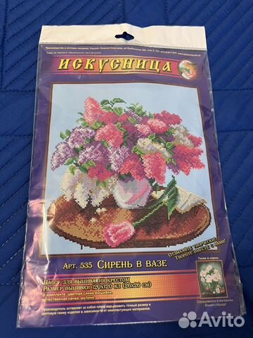 Набор для вышивания крестом «Искусница»