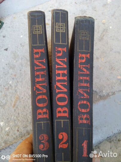 Войнич в 3 томах