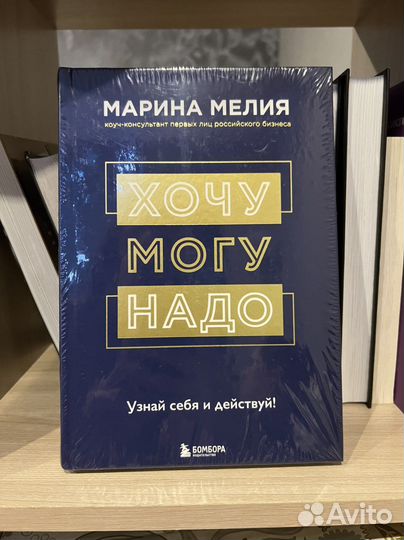 Хочу могу надо