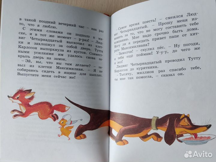 Людвиг четырнадцатый и Тутта Карлсон