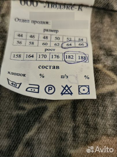 Камуфляжный костюм большой размер