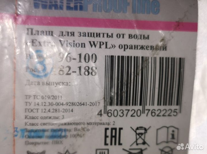 Плащ влагозащитный альбатрос и waterproof line