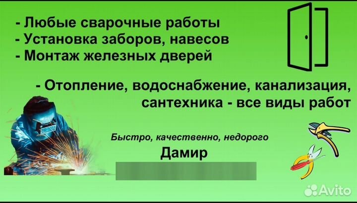 Любые виды работ