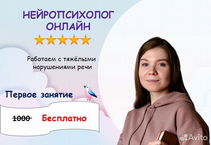 Нейропсихолог онлайн