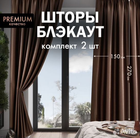 Шторы блэкаут