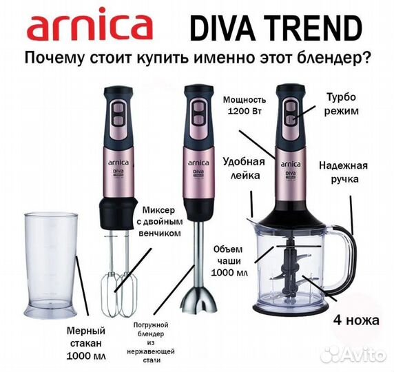 Многофункциональный блендер Arnica Diva trend