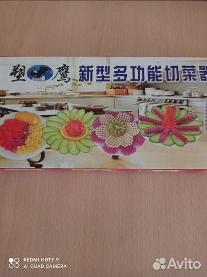 Овощерезка