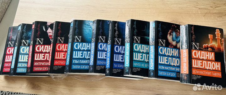 Книги Сидни Шелдона (Тилли Бэгшоу)