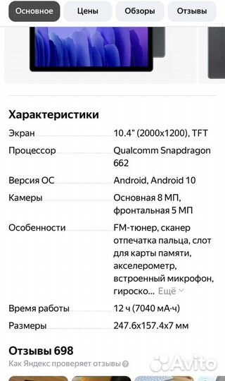 Планшет samsung galaxy tab a7 10.4