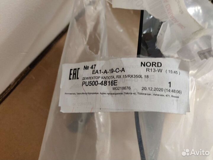 Дефлектор капота PU500-4816E Lexus RX 2016-2022