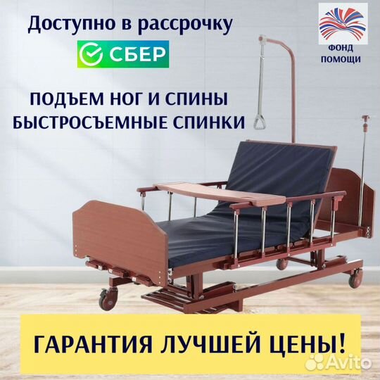 Медицинская кровать