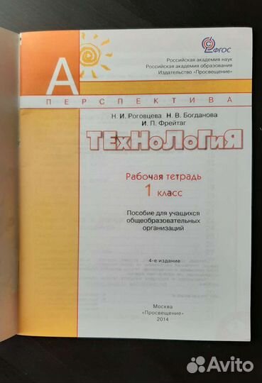 Рабочая тетрадь 1кл технология