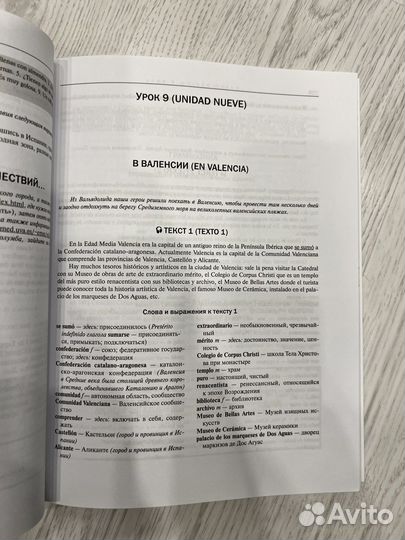 Учебник испанского самоучитель с диском