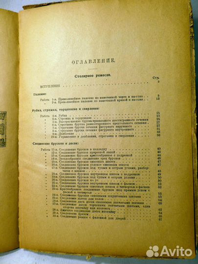 Н. Песоцкий, Столярное ремесло, 1928 г