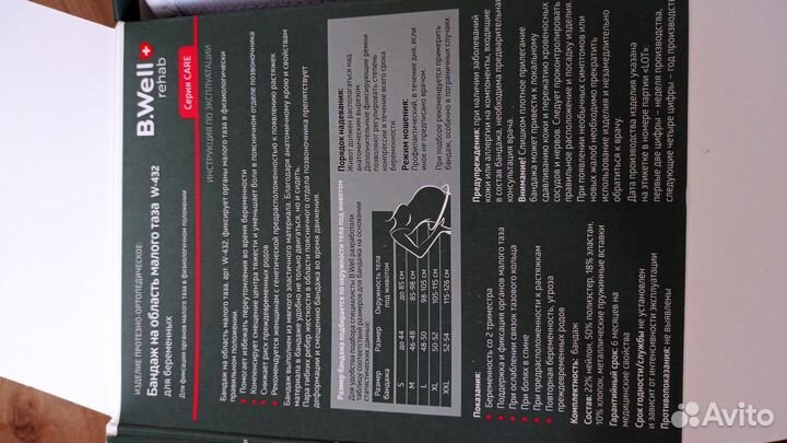 Бандаж дородовой