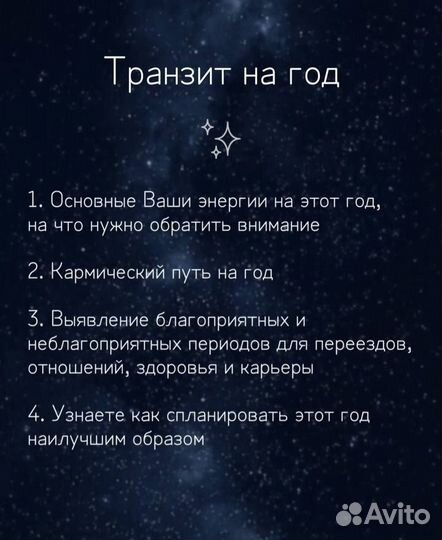 Консультация астролога