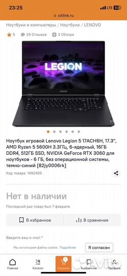 Ноутбук lenovo legion 5 17AC6H 17,3