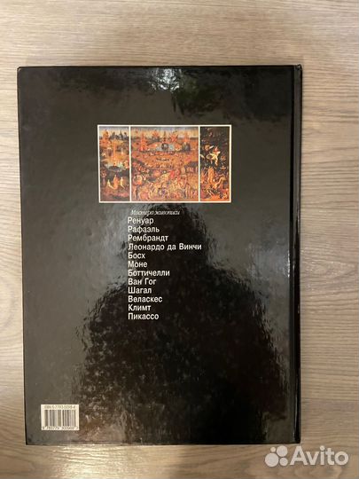 Мастера живописи Босх