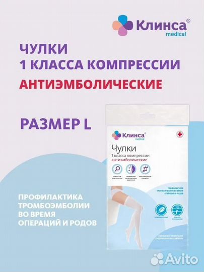 Чулки компрессионные L 