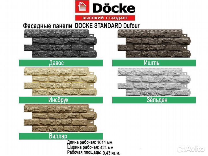 Фасадные панели Docke Dufour оптом