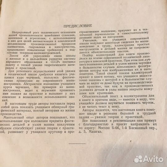 Черчение учебник СССР