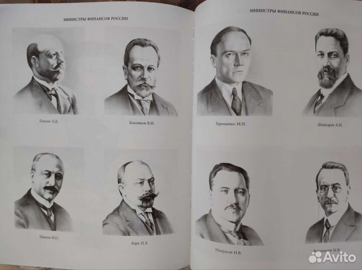 Сборник история Мин. Фин. России 1903-2002