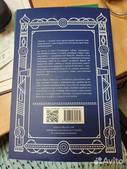 Двоица Охота Обитель Максим Сонин трилогия