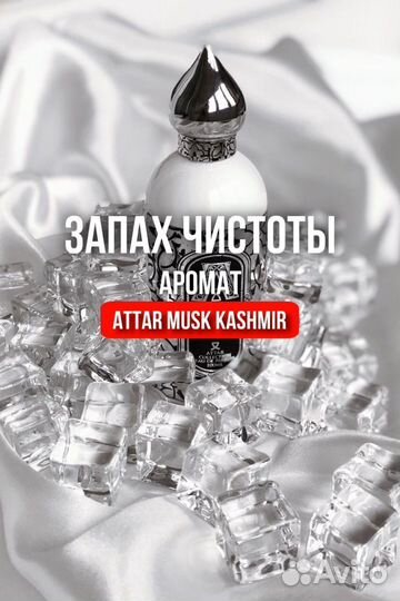 Attar Musk kashmir оригинал