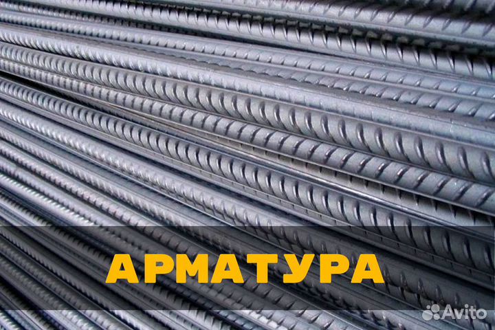 Арматура 12 мм