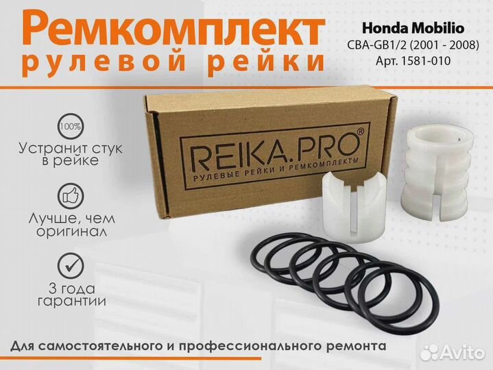 Ремкомплект рулевой рейки Honda Mobilio CBA-GB1/2
