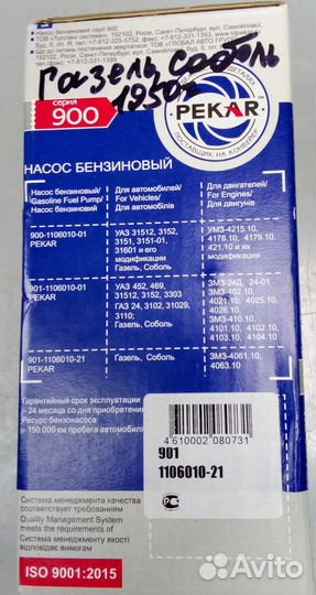 Насос топливный механический змз 406 Пекар