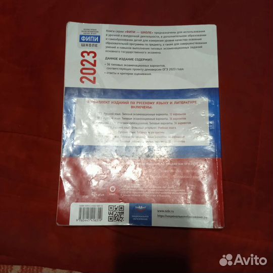 Русский язык огэ 2023