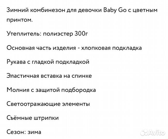 Комбинезон зимний для девочки 92