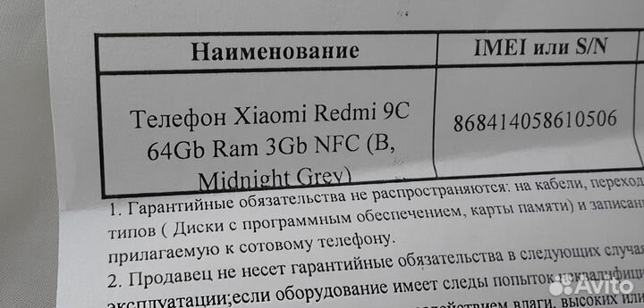 Xiaomi Redmi 9C, 3/64 ГБ