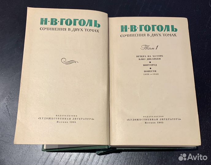 Гоголь 1965