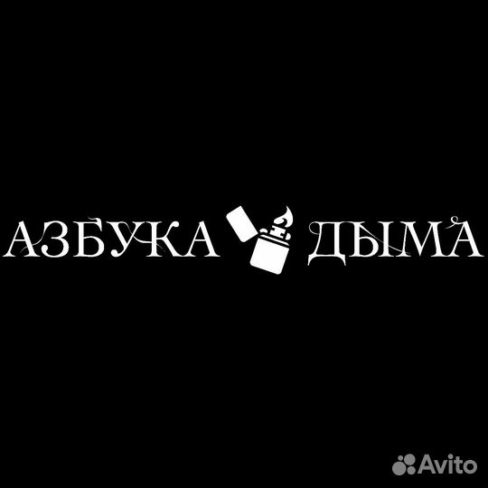 Продавец консультант в табачный магазин