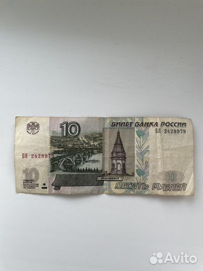 10 рублей бумажные 1997 год