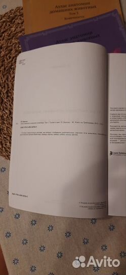 Атлас анатомии домашних животных