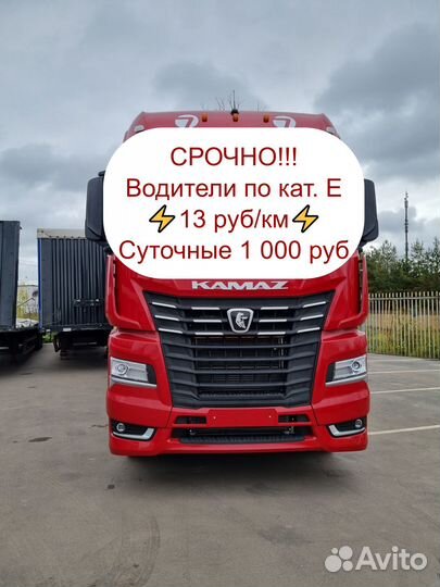 Водитель кат. Е (вахта по России)
