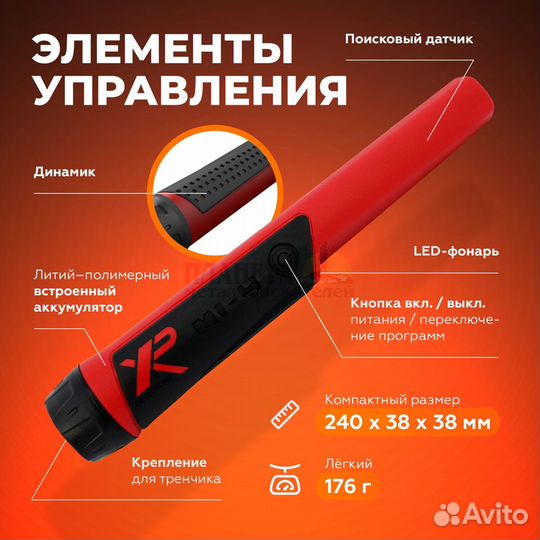 Пинпоинтер XP Mi-4