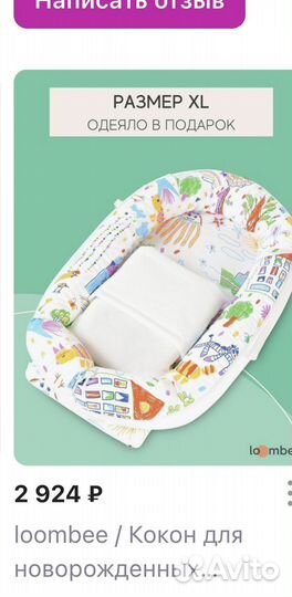Кокон для малыша loombee