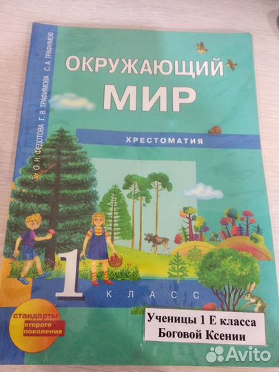Хрестоматии по окружающему миру 1,2,3 класс и лите