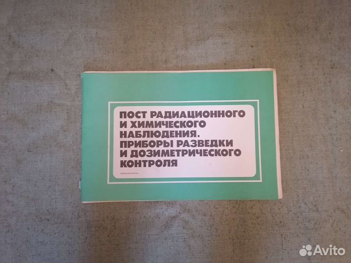 Плакаты СССР гражданская оборона 1983 г