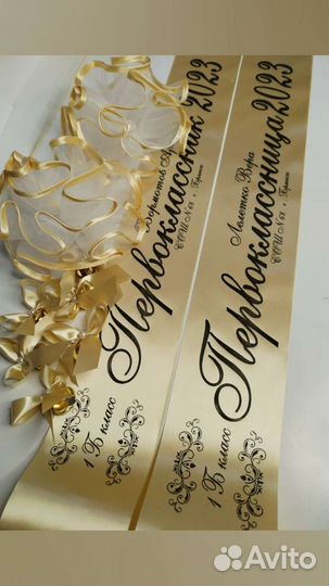 Лента, выпускник, первоклассник, банты, бабочки